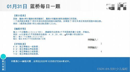 蓝桥大赛每日一练在哪里,编程挑战之旅