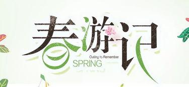 微头条春天来啦,万物复苏——春天来啦！