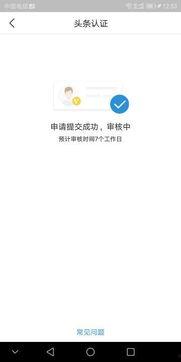 头条作者认证多久通过,揭秘审核速度与通过秘诀