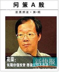 花荣新闻头条,揭秘花荣最新动态，热点事件一网打尽