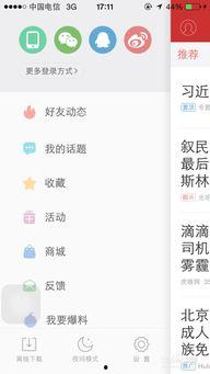 怎么清除今日头条首页