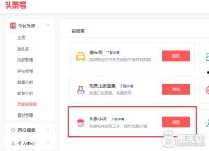 怎么入住头条店